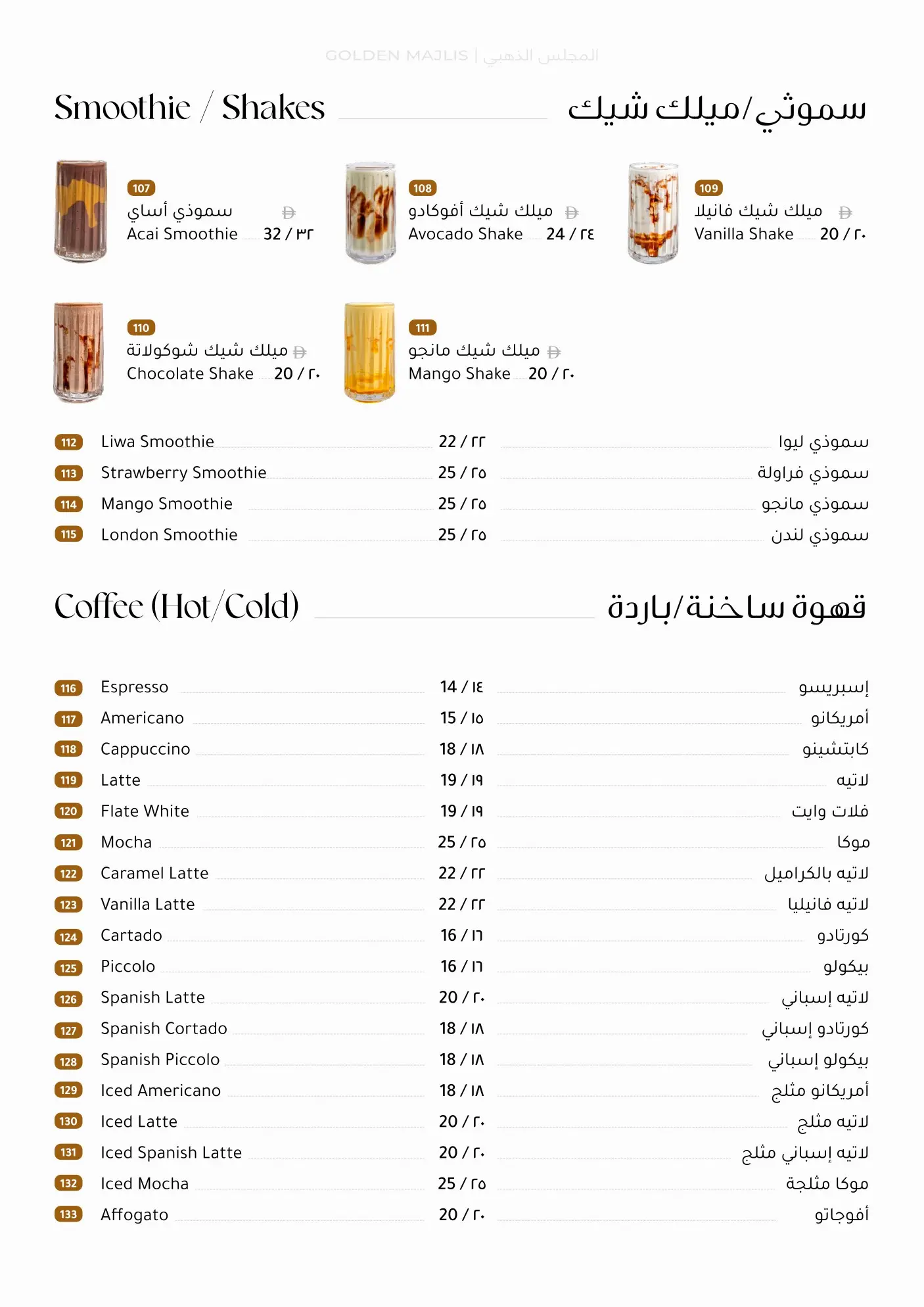 Golden Majlis menu - Smoothies, Shakes & Coffee